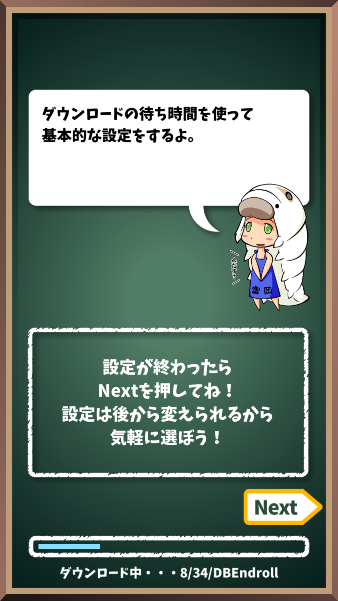 インストール（初期設定）
