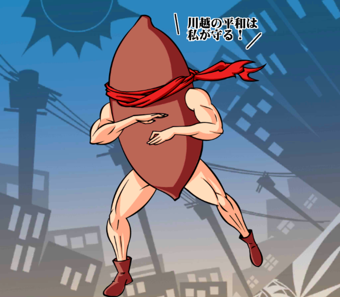 川越