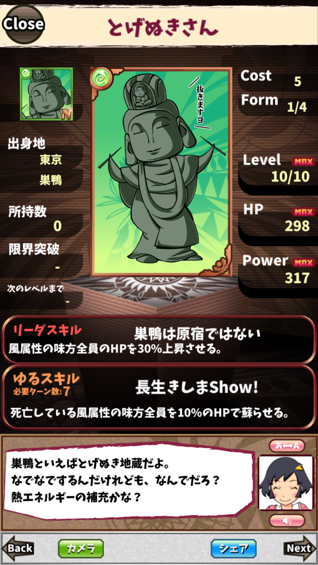 とげぬきさん とげぬきさん