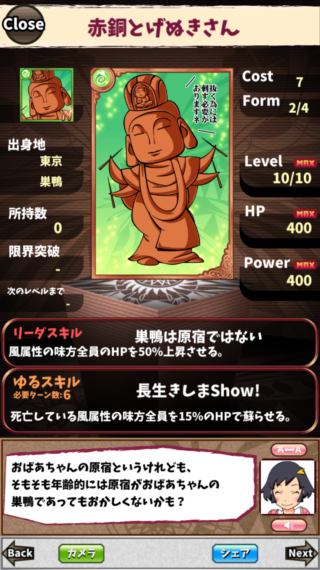 赤銅とげぬきさん 赤銅とげぬきさん
