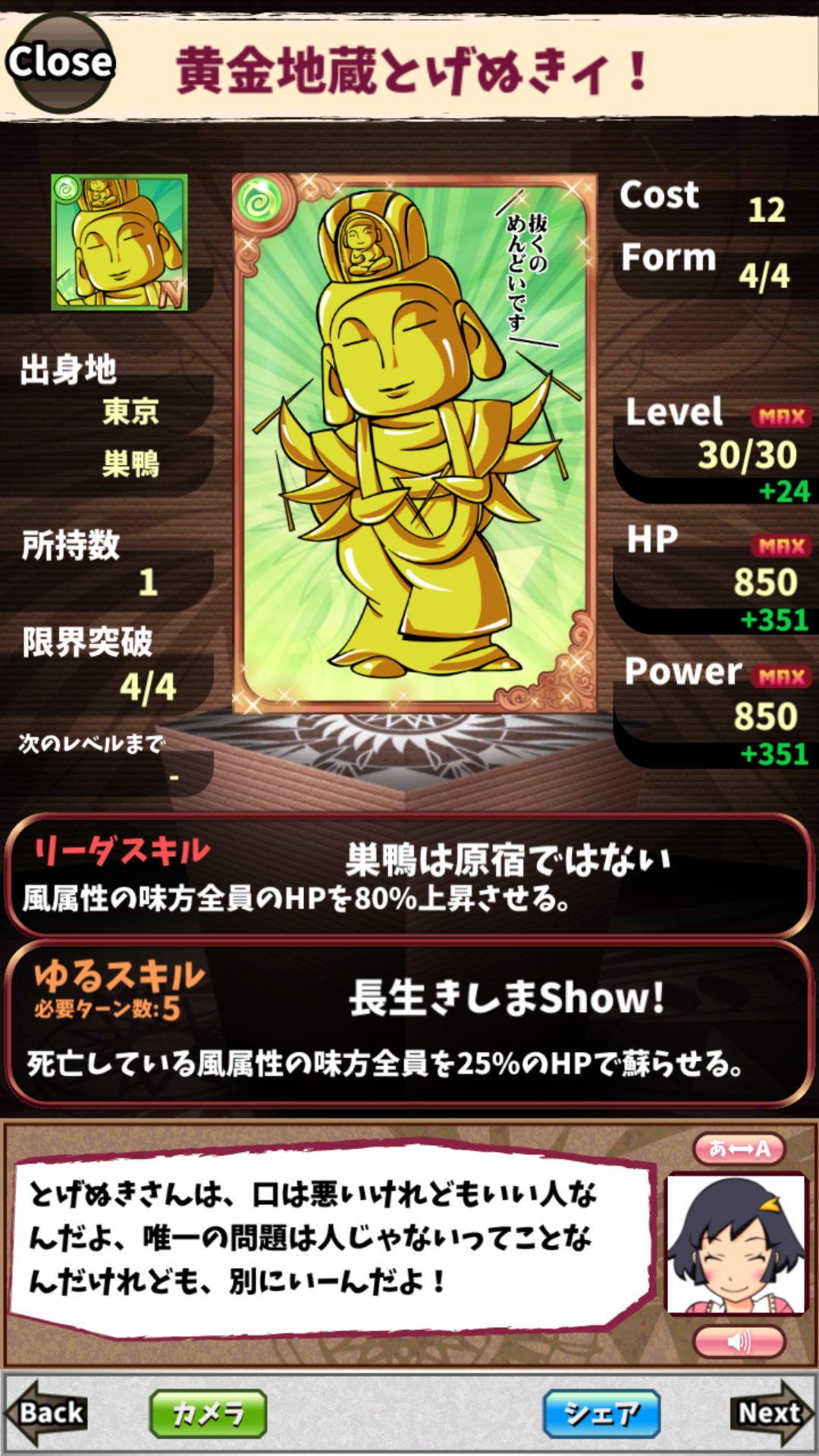 黄金地蔵とげぬきィ! 黄金地蔵とげぬきィ!