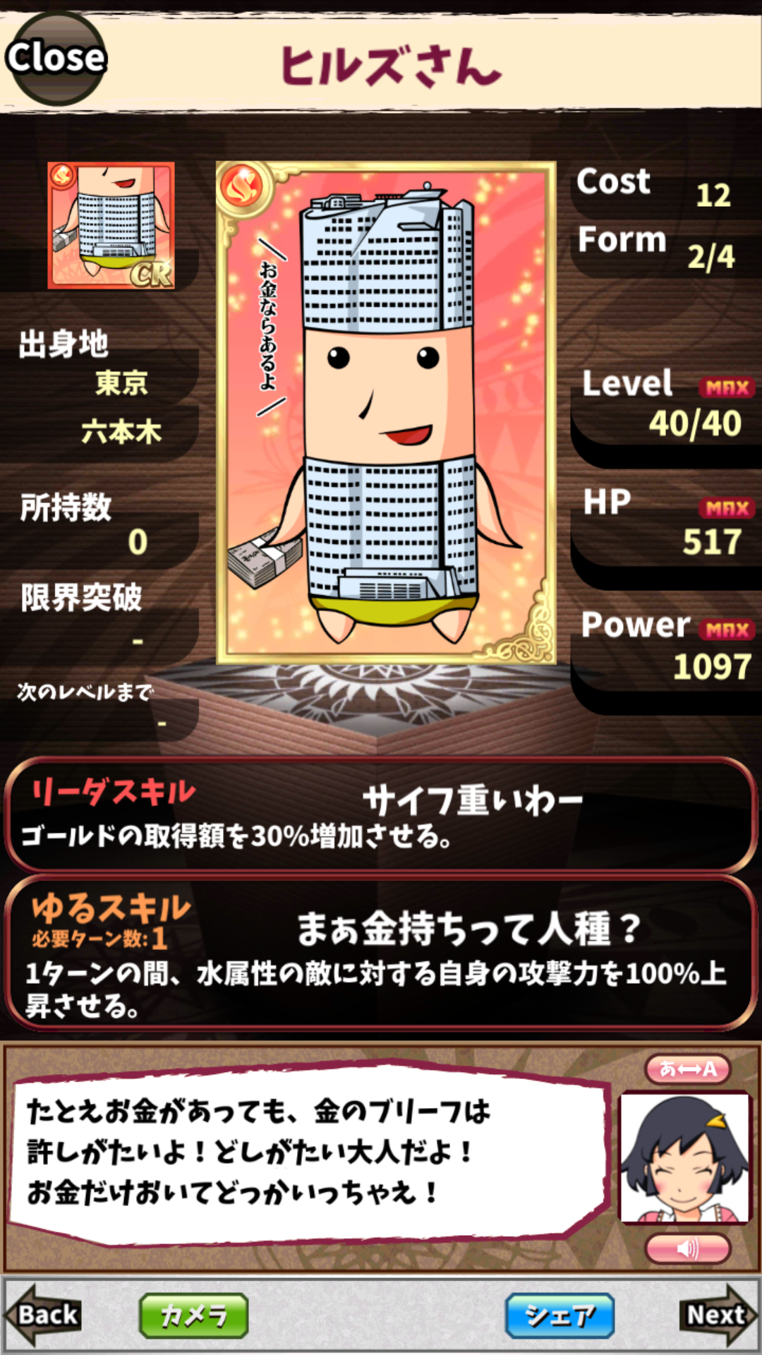 ヒルズさん ヒルズさん