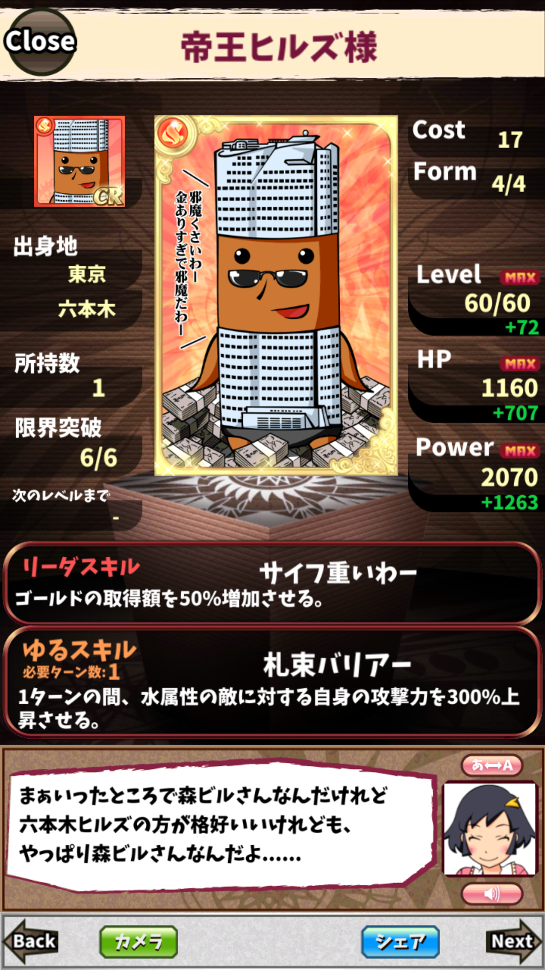 帝王ヒルズ様 帝王ヒルズ様