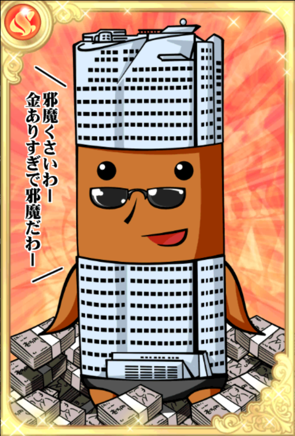 帝王ヒルズ様 帝王ヒルズ様