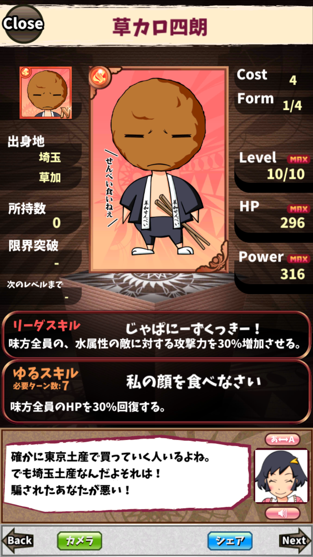 草カロ四朗 草カロ四朗
