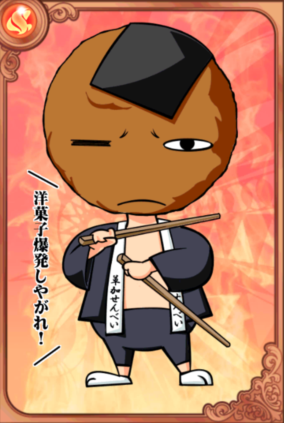 草カロ次郎 草カロ次郎