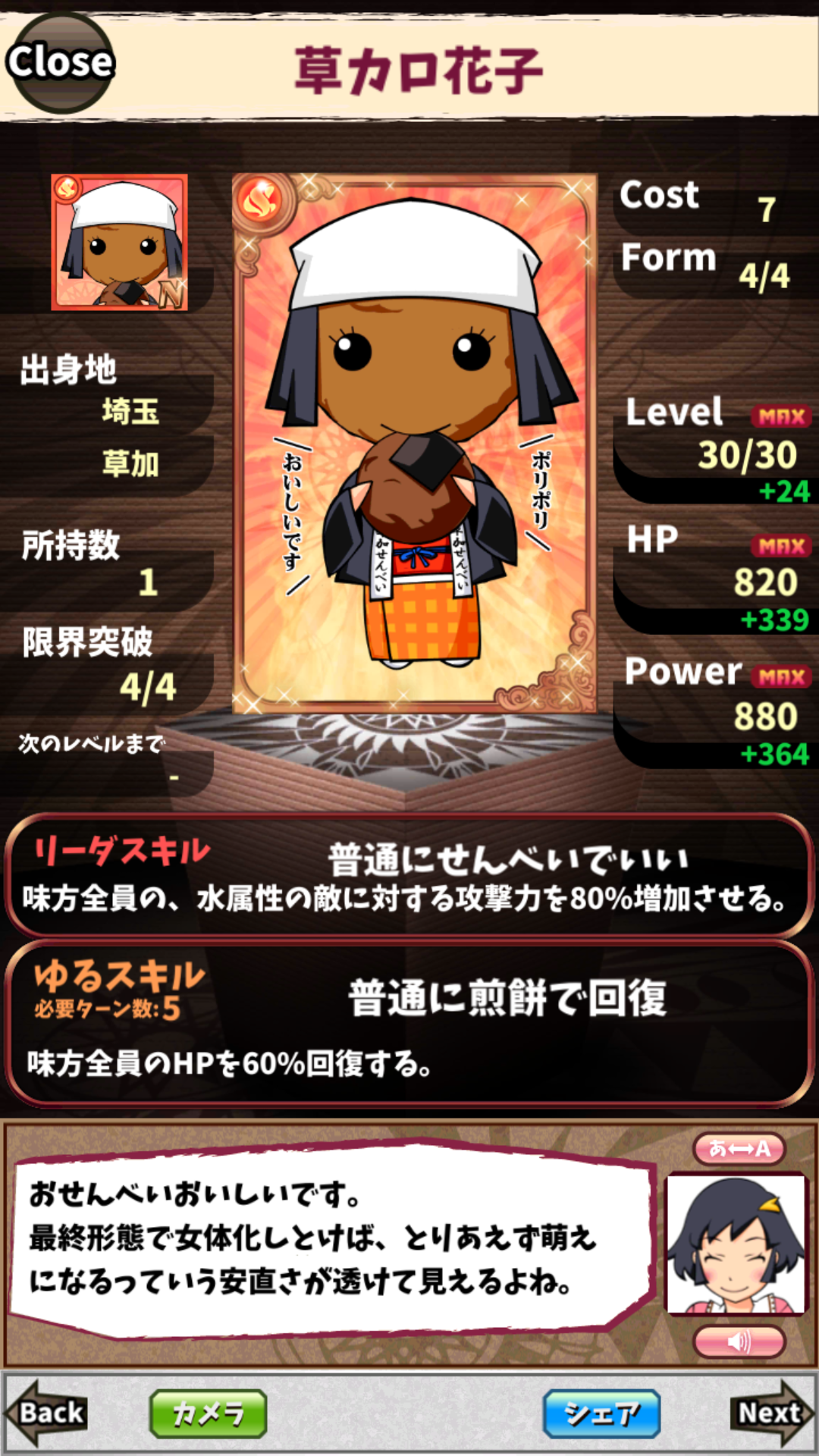 草カロ花子 草カロ花子