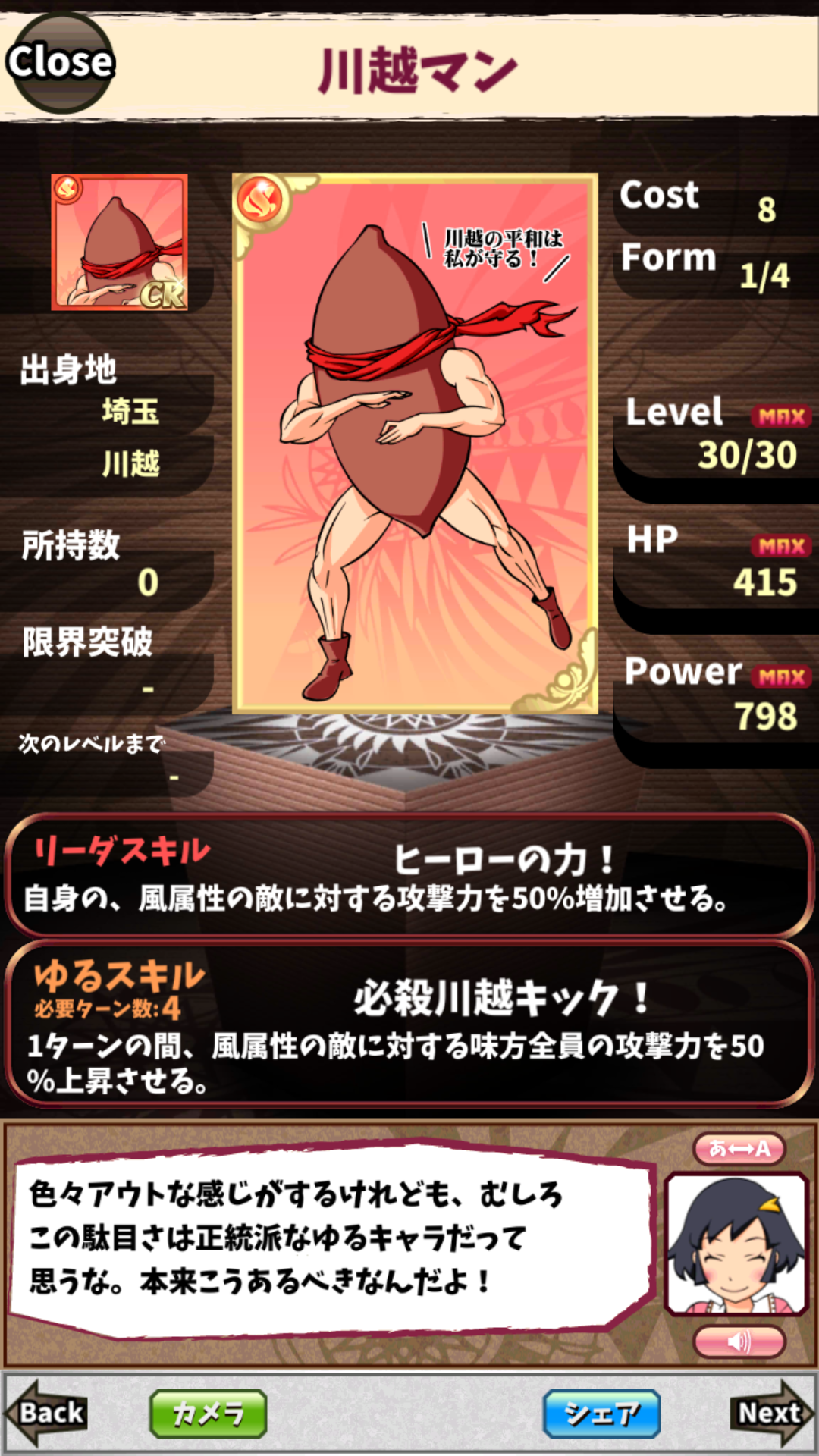 川越マン 川越マン