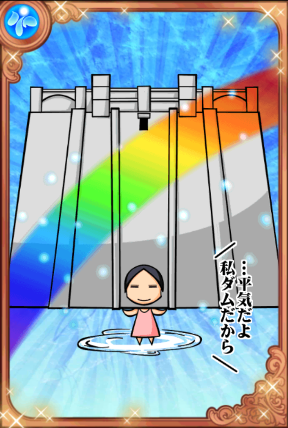 さくらこはダムです さくらこはダムです