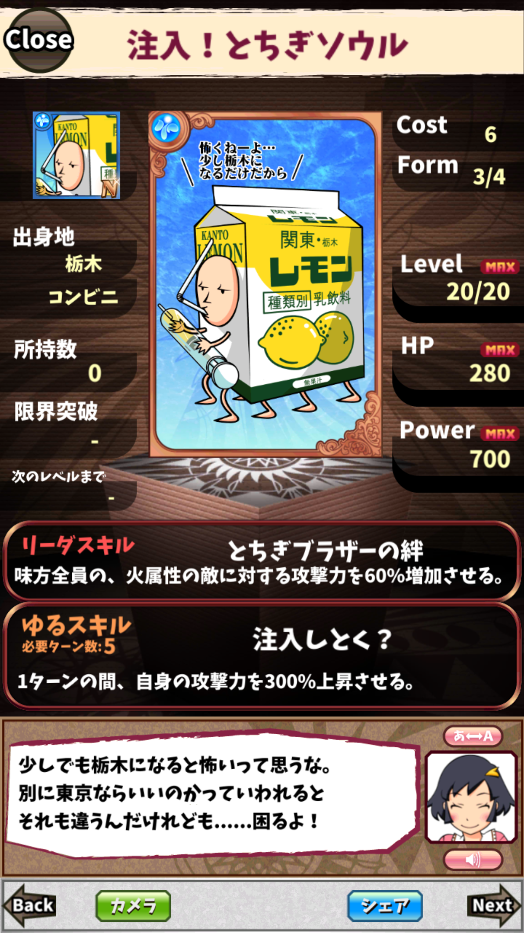 注入!とちぎソウル 注入!とちぎソウル