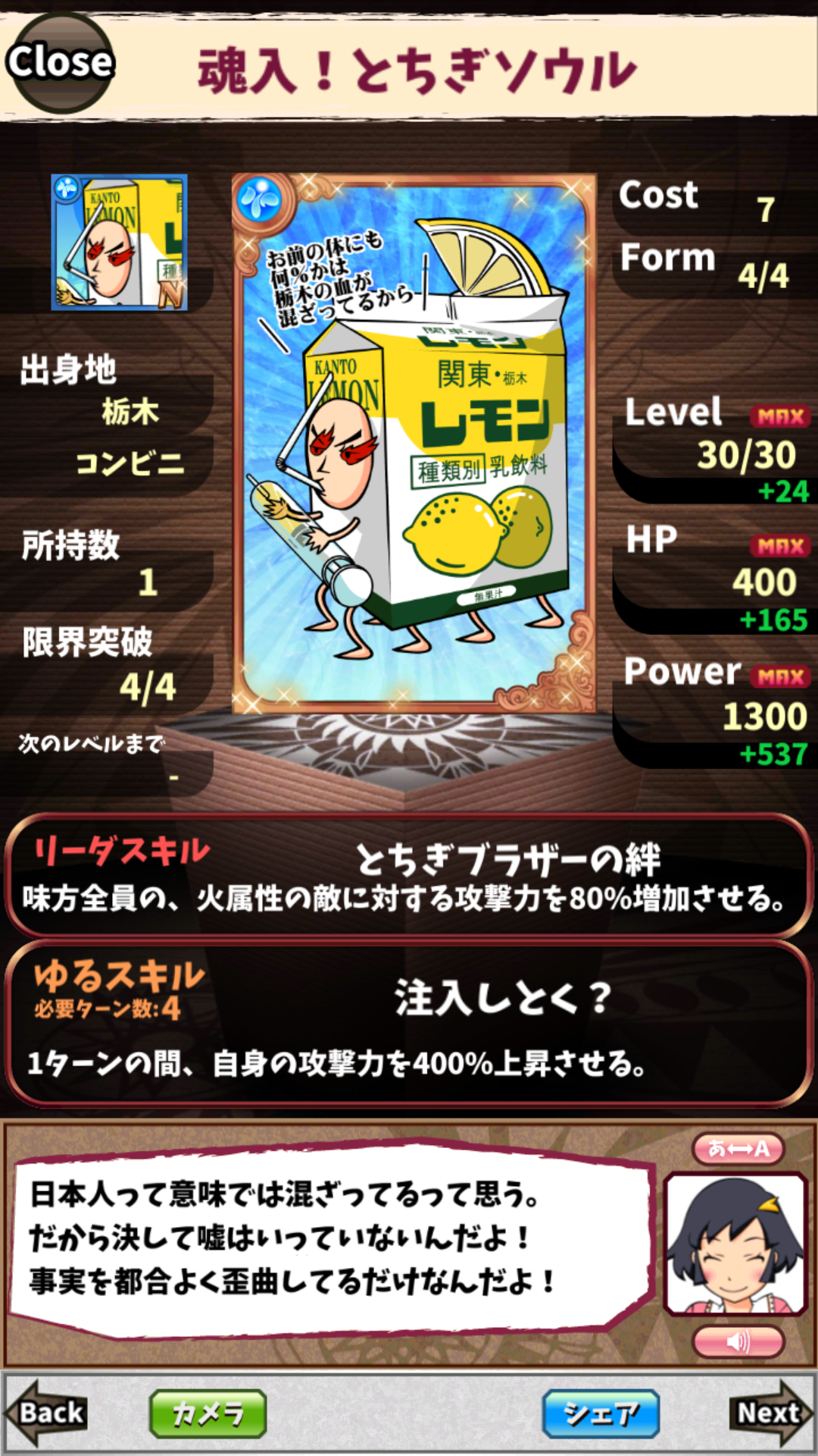 魂入!とちぎソウル 魂入!とちぎソウル