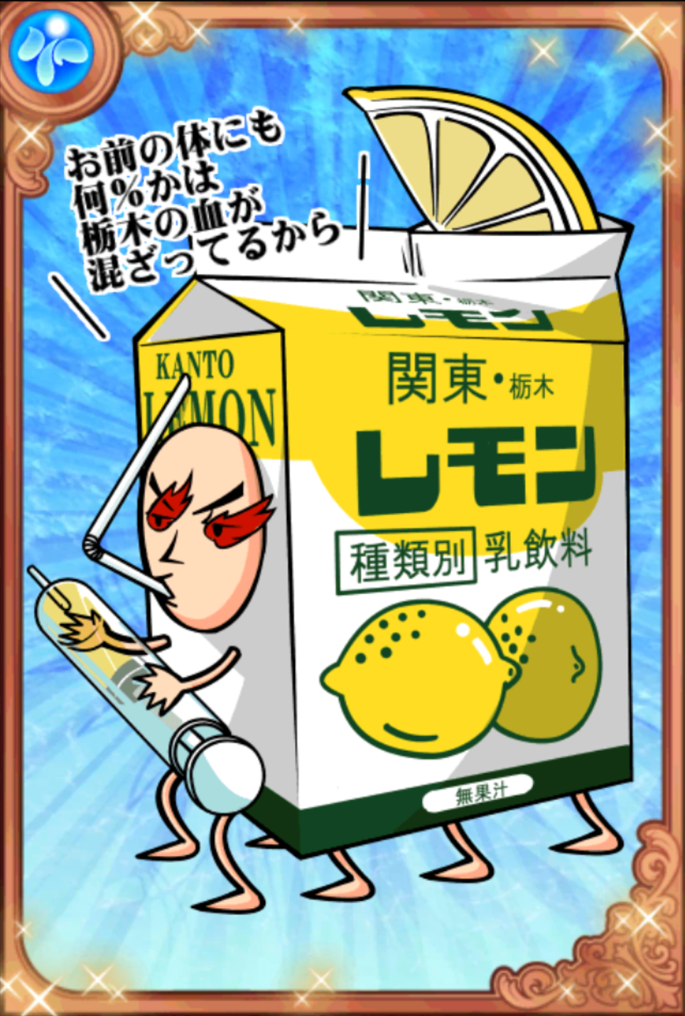 魂入!とちぎソウル 魂入!とちぎソウル