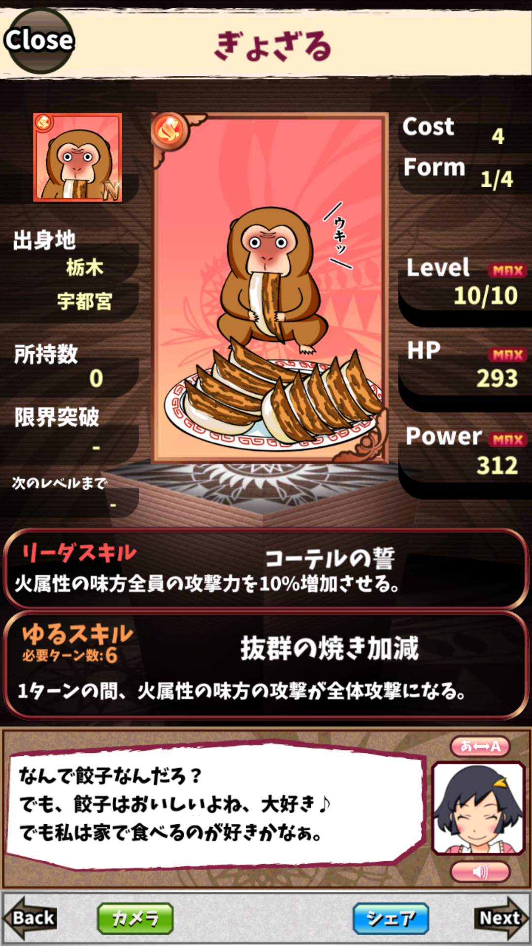 ぎょざる ぎょざる