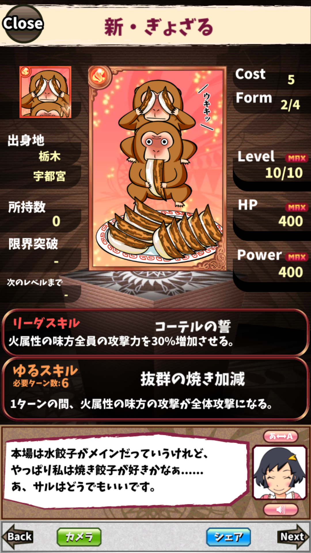 新・ぎょざる 新・ぎょざる
