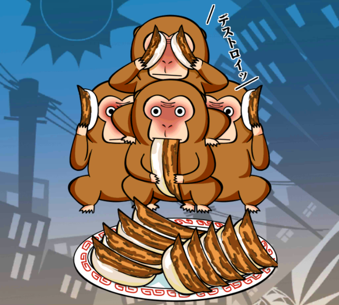 ぎょざる ぎょざる