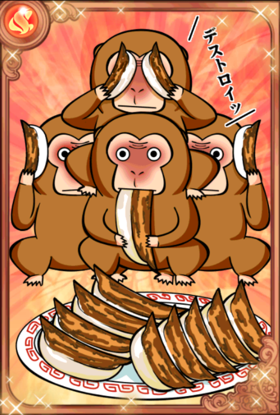 ネ申・ぎょざる ネ申・ぎょざる
