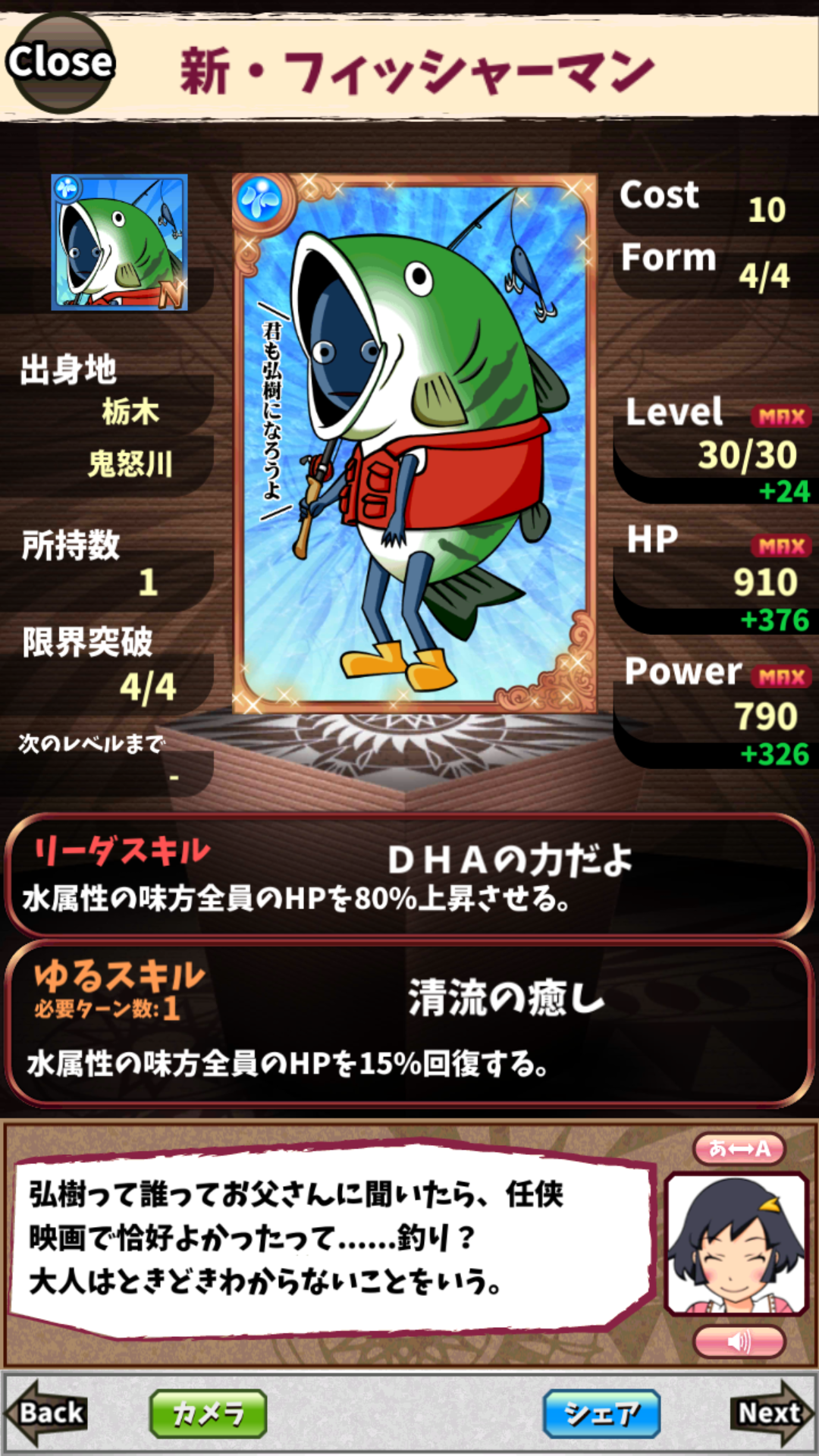 新・フィッシャーマン 新・フィッシャーマン