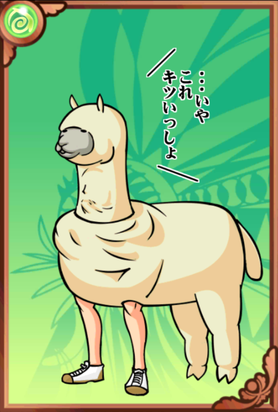 アルパりょく アルパりょく