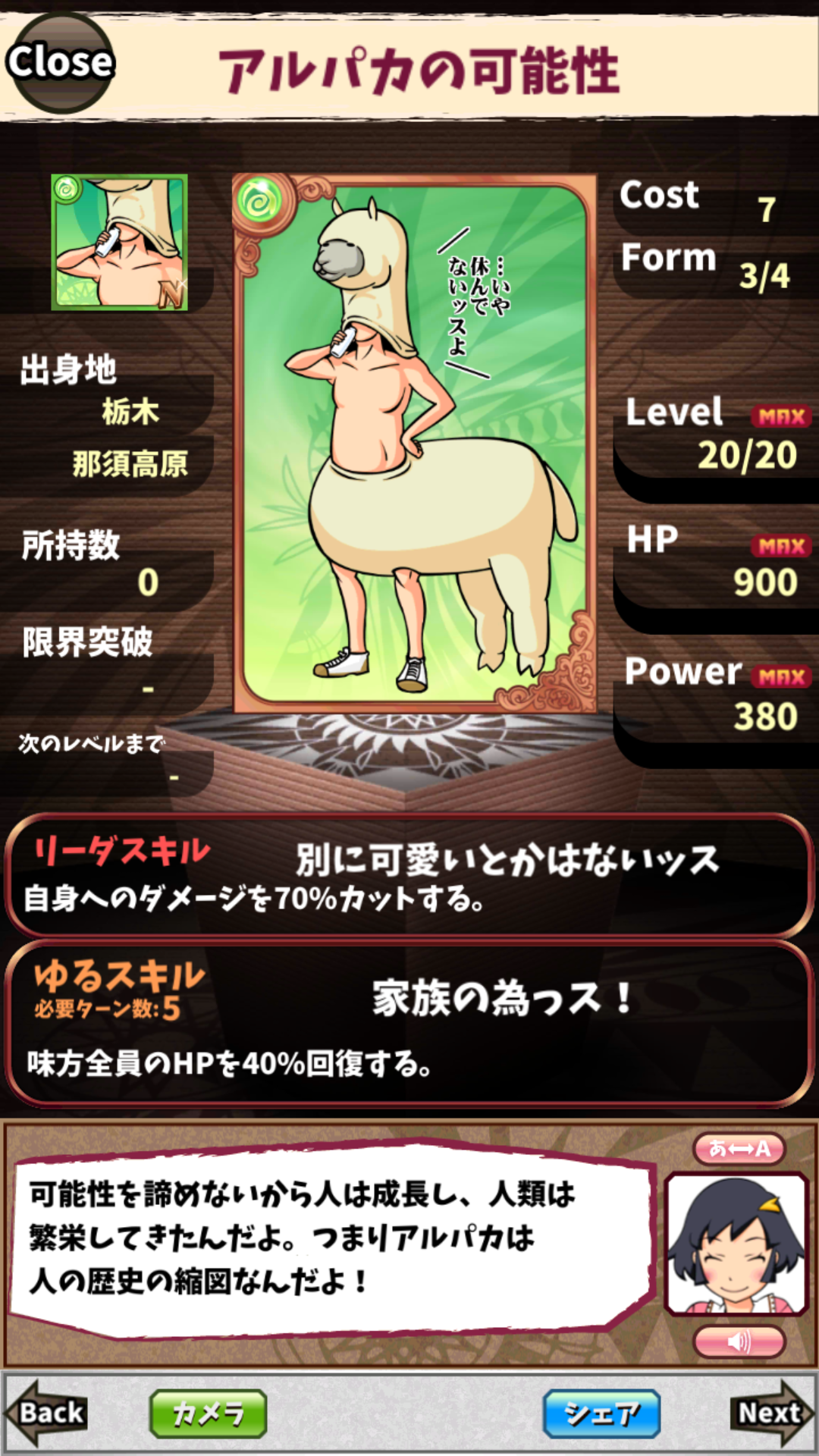 アルパカの可能性 アルパカの可能性