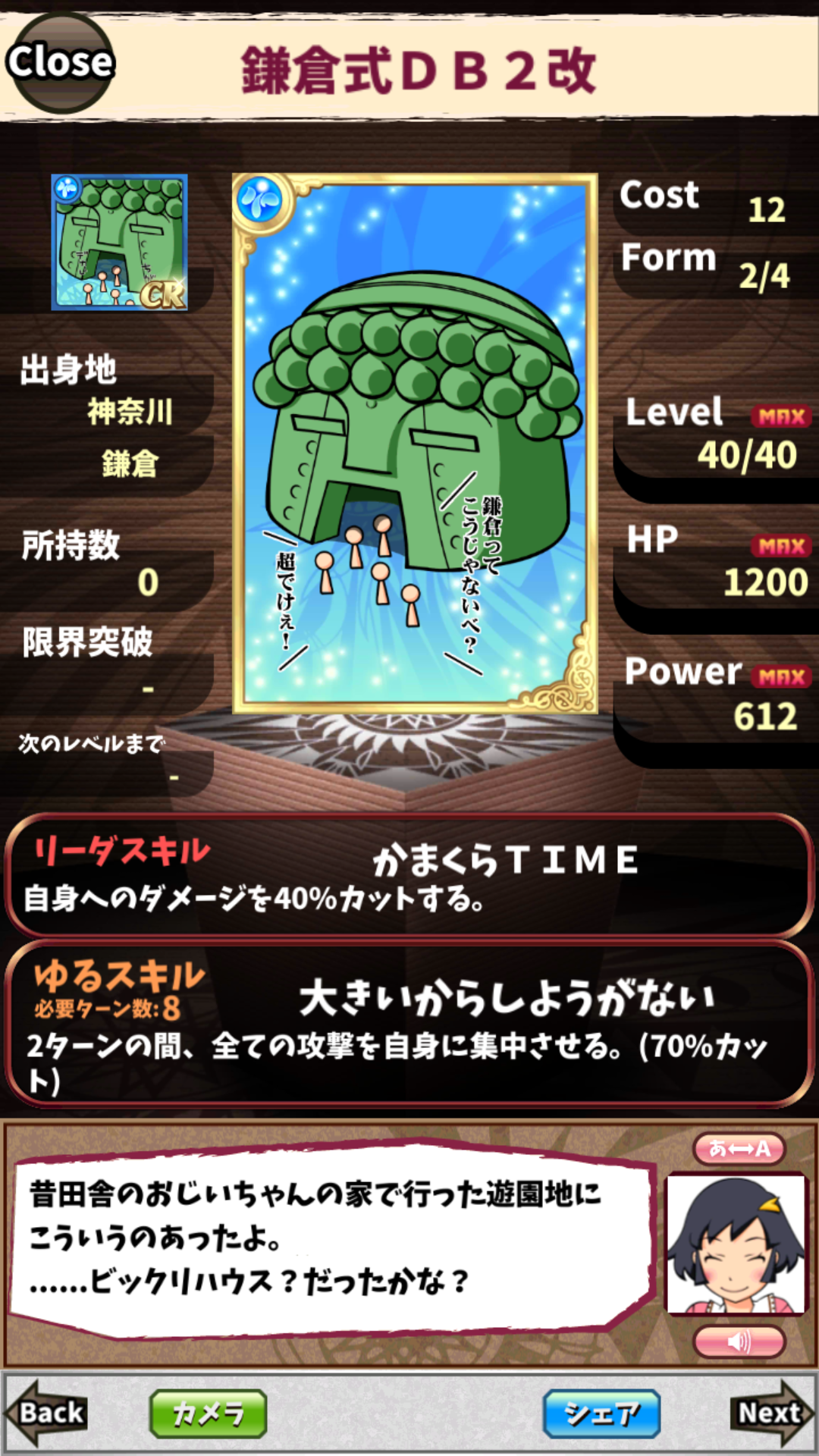 鎌倉式DB2改 鎌倉式DB2改