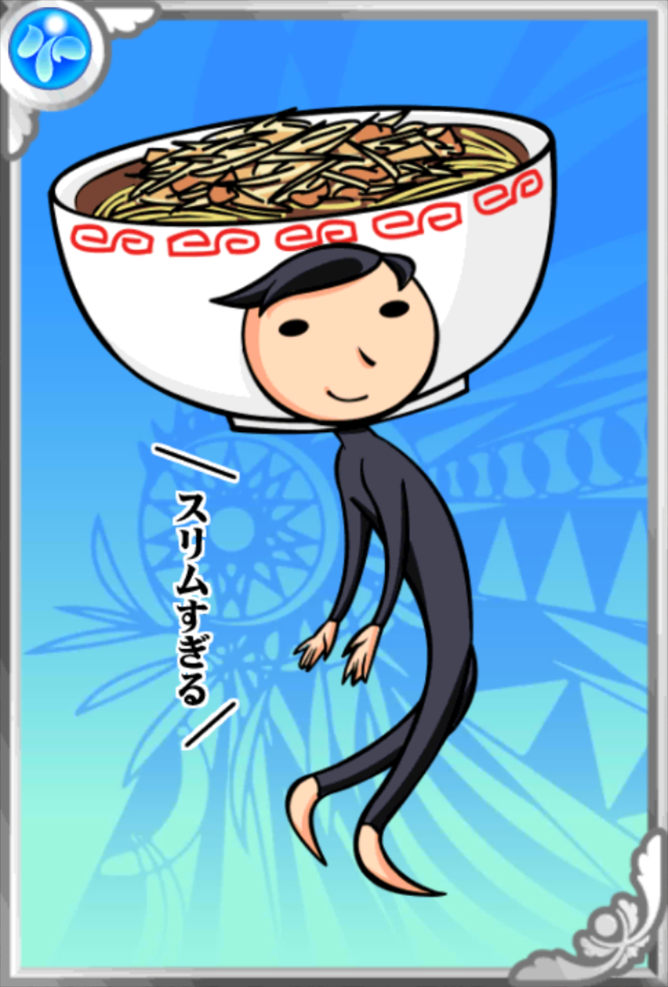 萌やし男子 萌やし男子