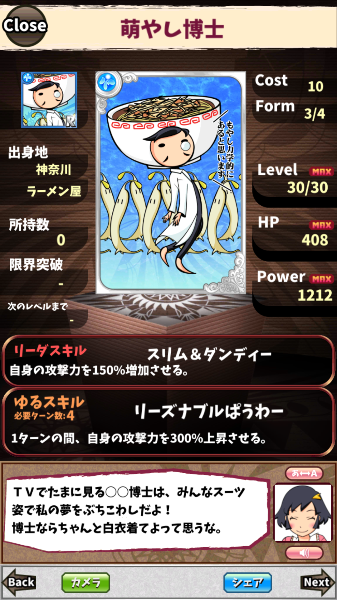 萌やし博士 萌やし博士