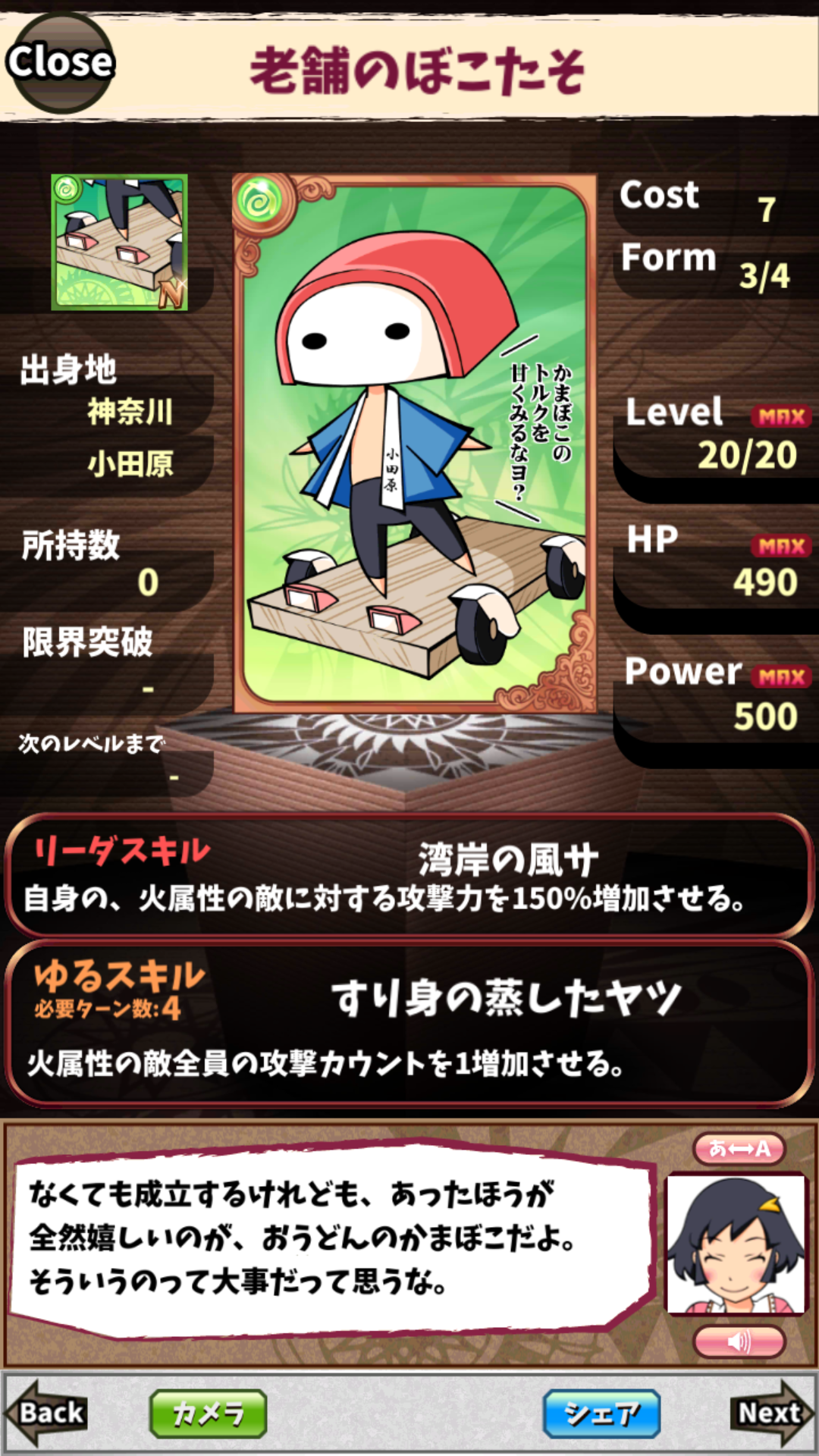 老舗のぼこたそ 老舗のぼこたそ