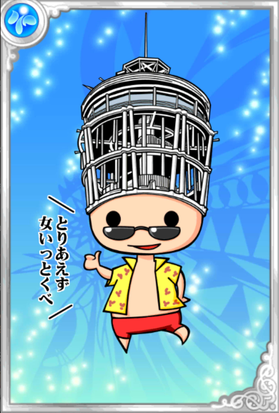 湘南パボーイ 湘南パボーイ