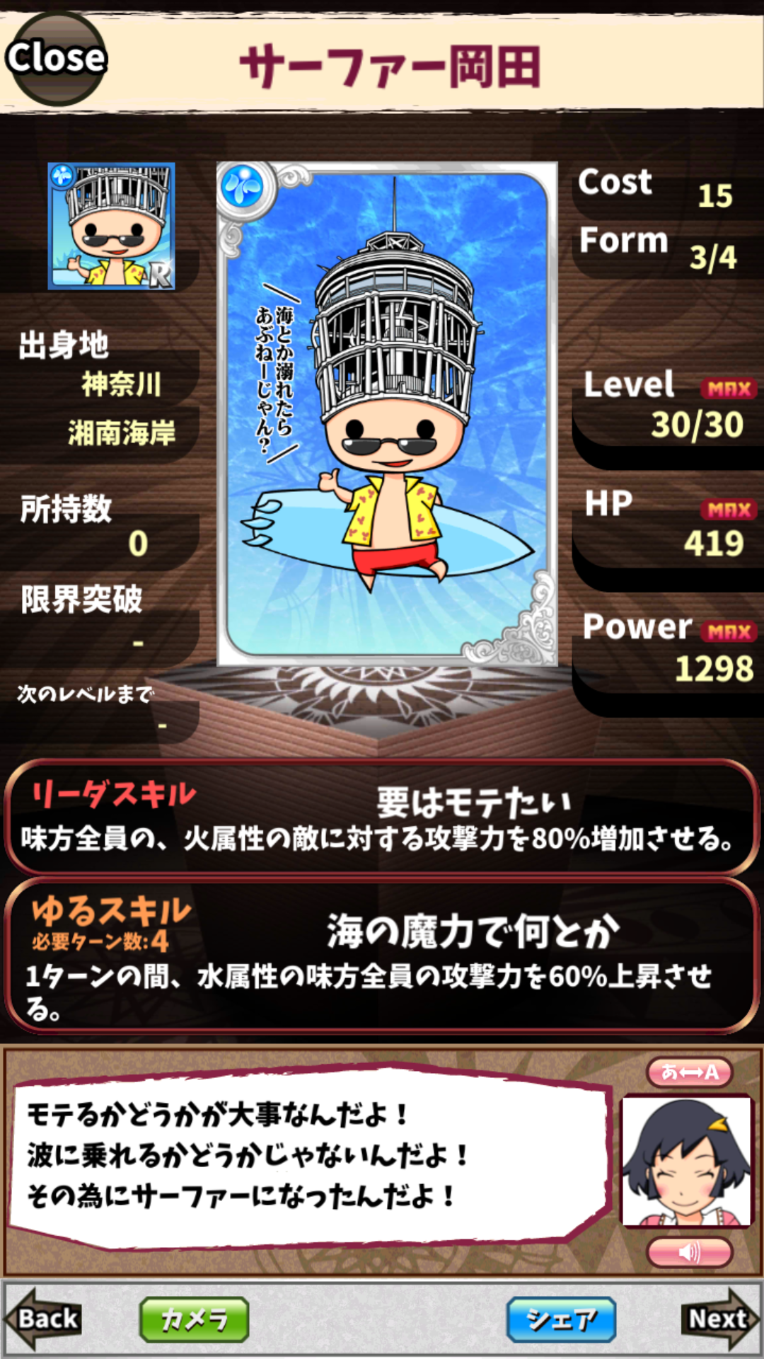 サーファー岡田 サーファー岡田