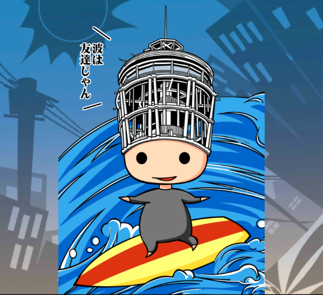 湘南パボーイ 湘南パボーイ