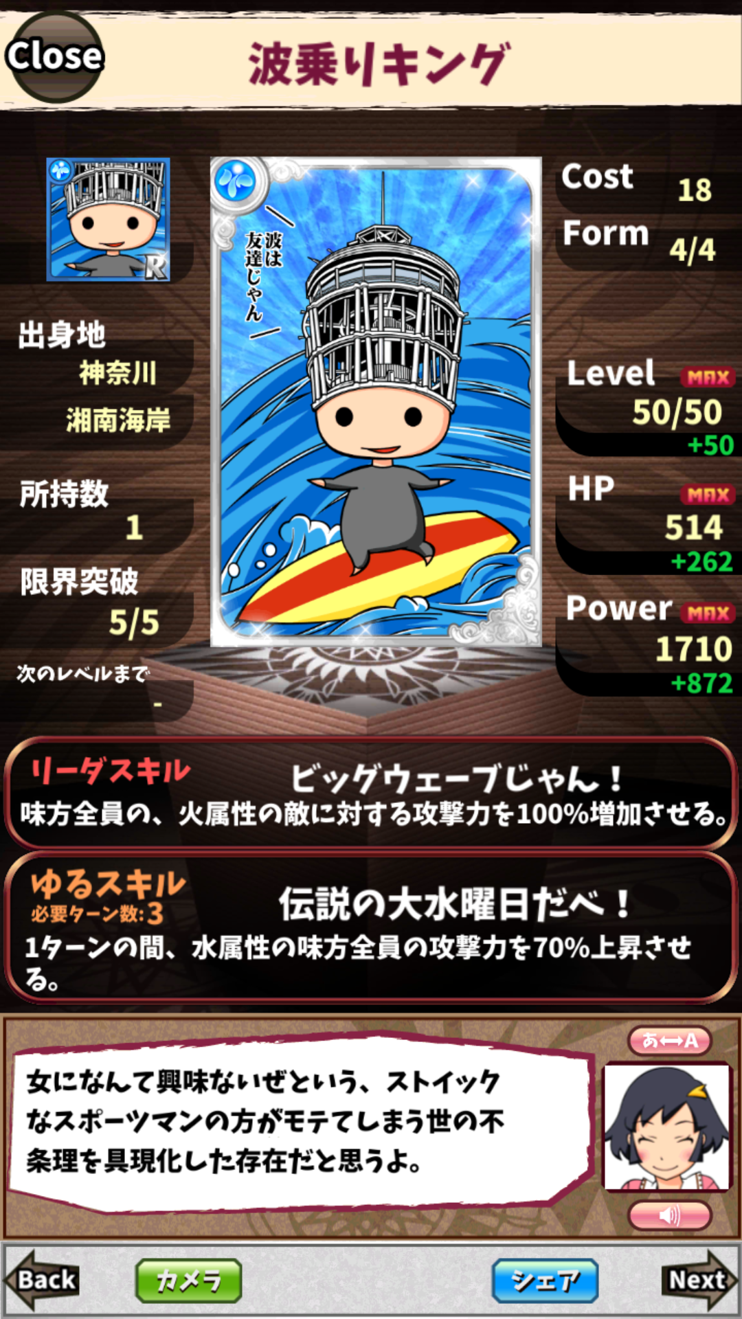 波乗りキング 波乗りキング