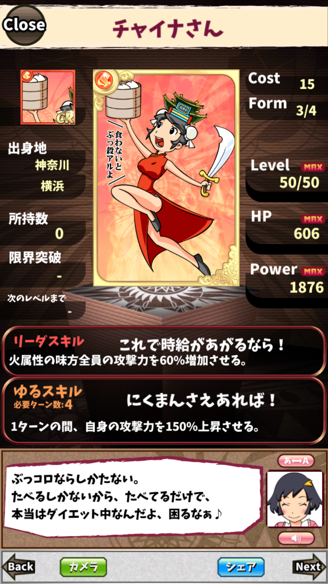 チャイナさん チャイナさん