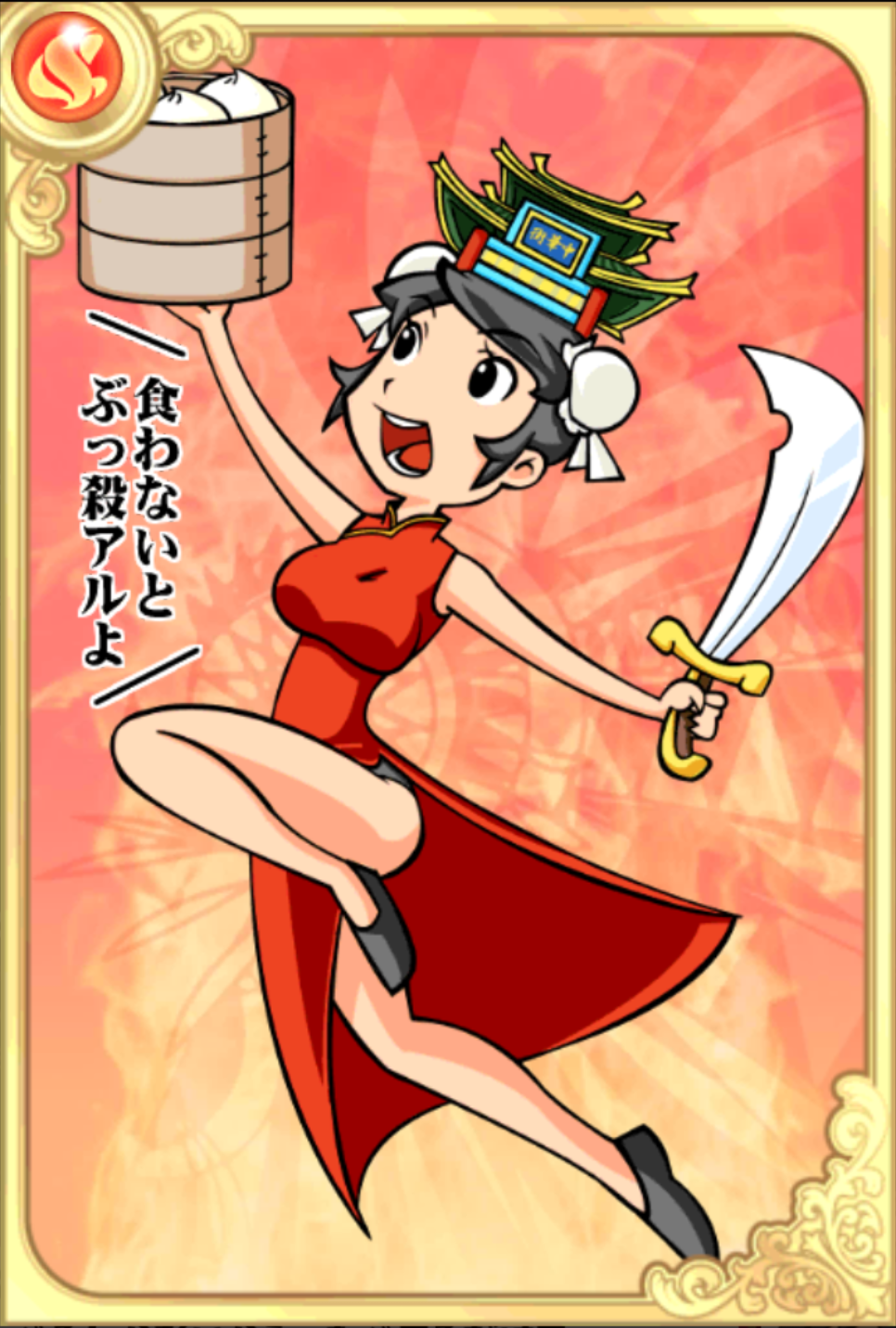 チャイナさん チャイナさん