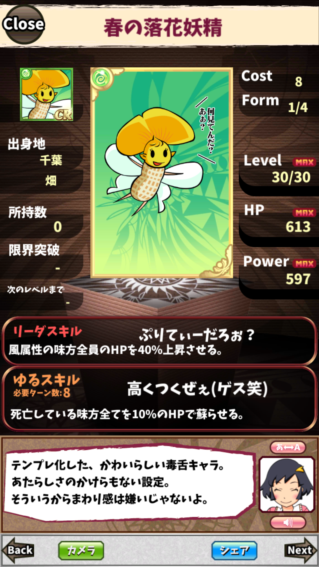 春の落花妖精 春の落花妖精