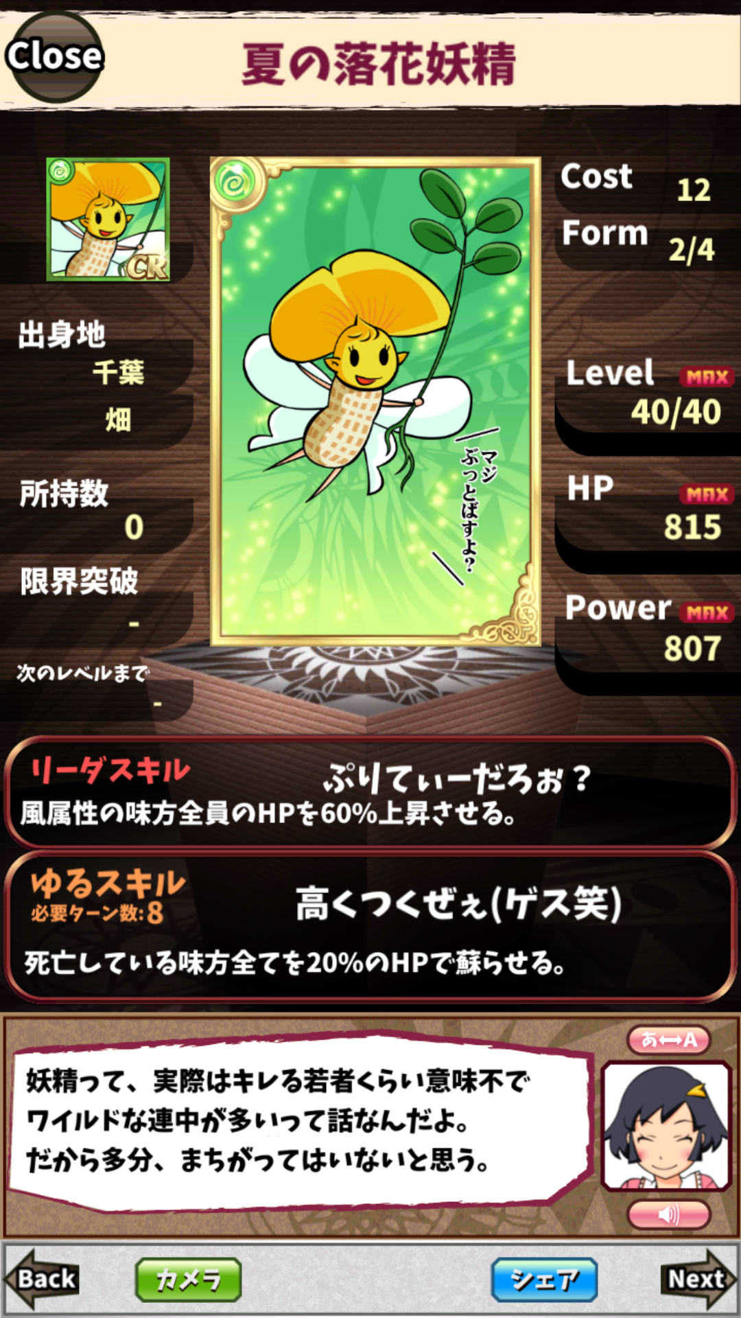 夏の落花妖精 夏の落花妖精