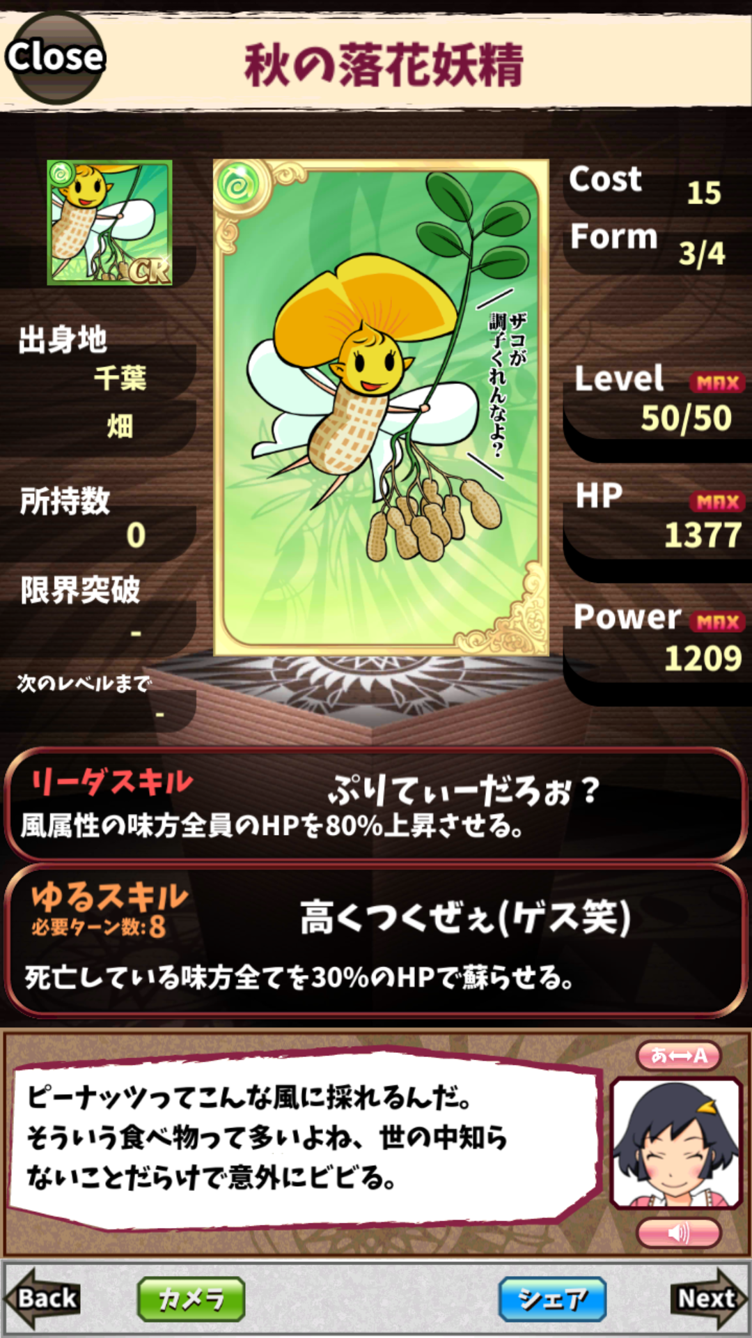 秋の落花妖精 秋の落花妖精