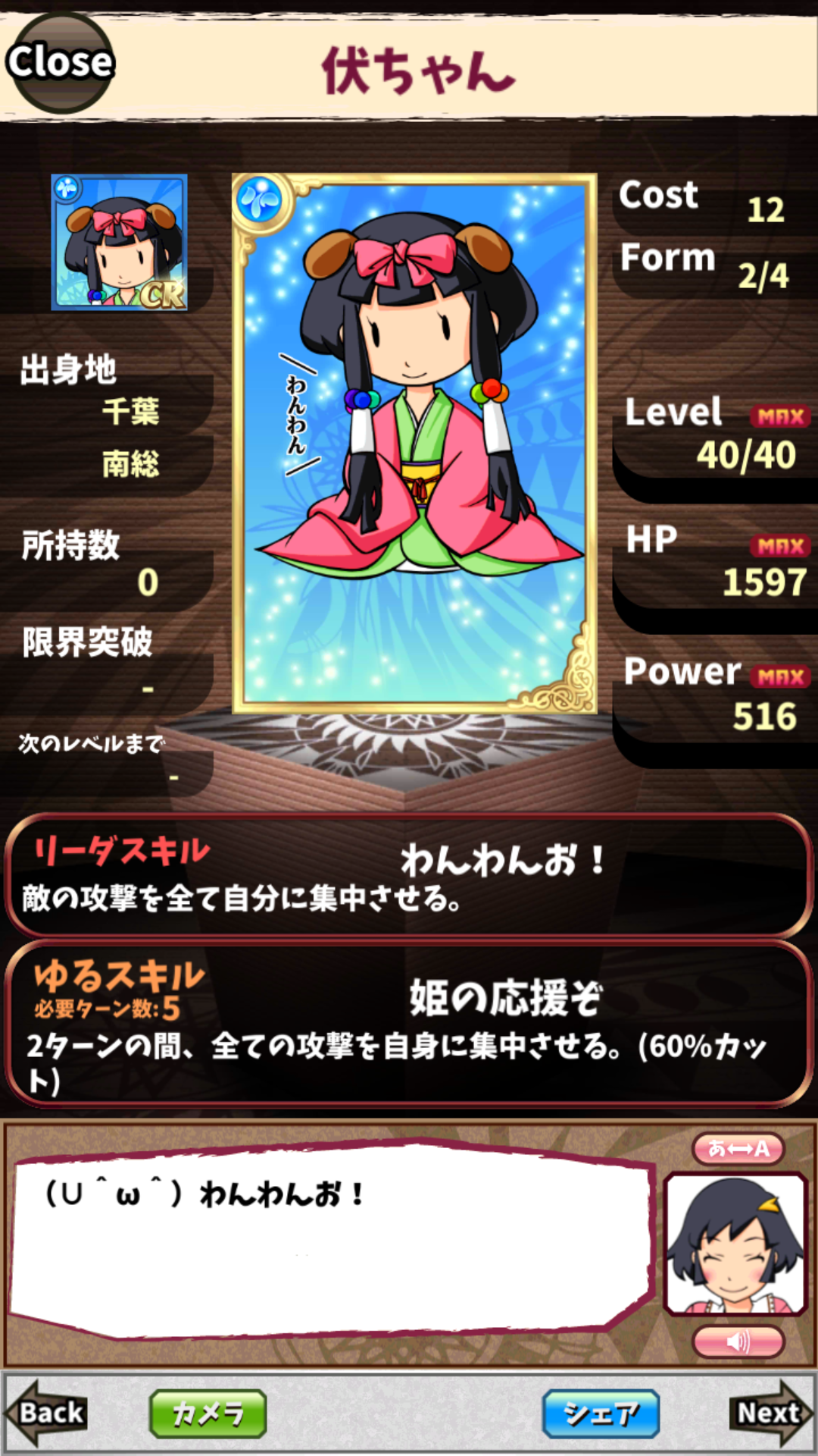 伏ちゃん 伏ちゃん