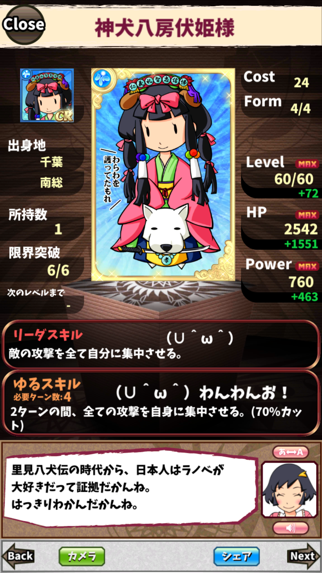 神犬八房伏姫様 神犬八房伏姫様