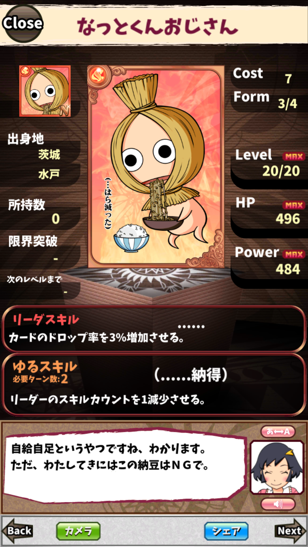 なっとくんおじさん なっとくんおじさん