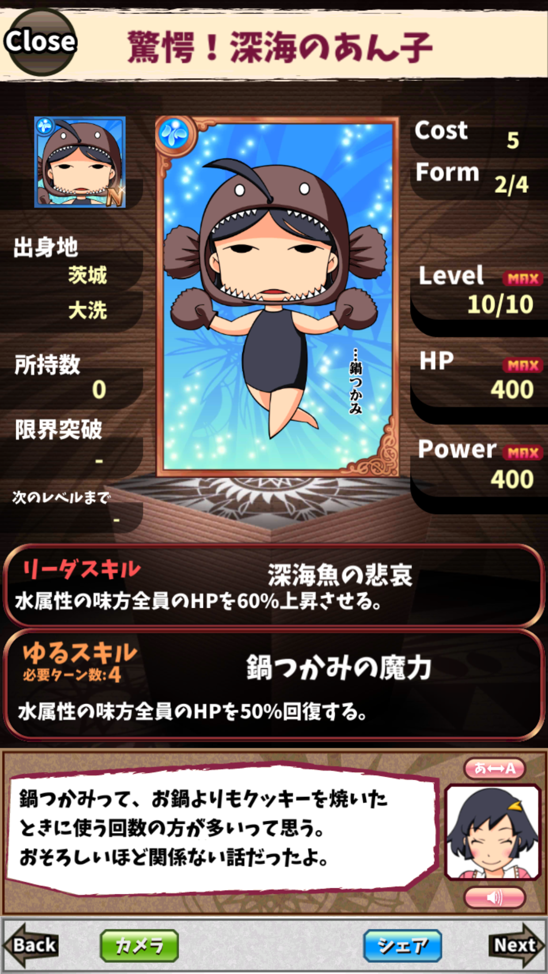 驚愕!深海のあん子 驚愕!深海のあん子