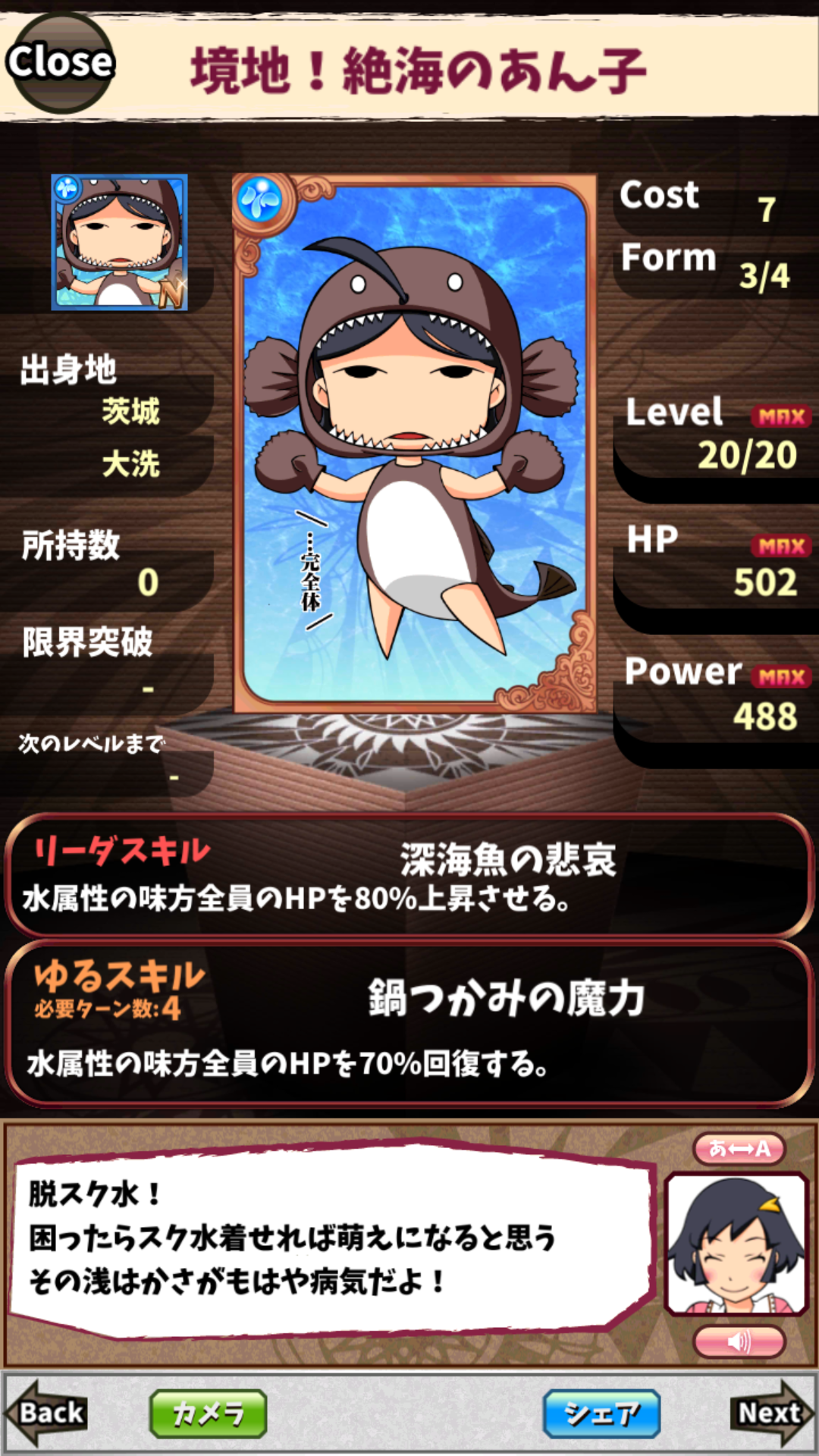 境地!絶海のあん子 境地!絶海のあん子