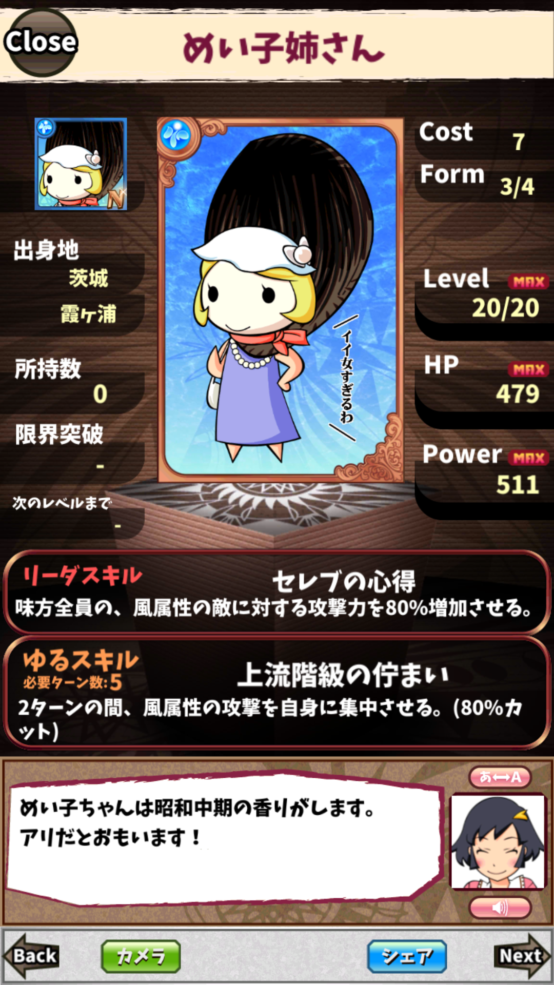 めい子姉さん めい子姉さん