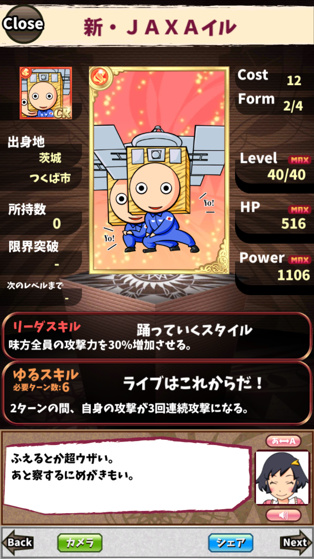 新・JAXAイル 新・JAXAイル