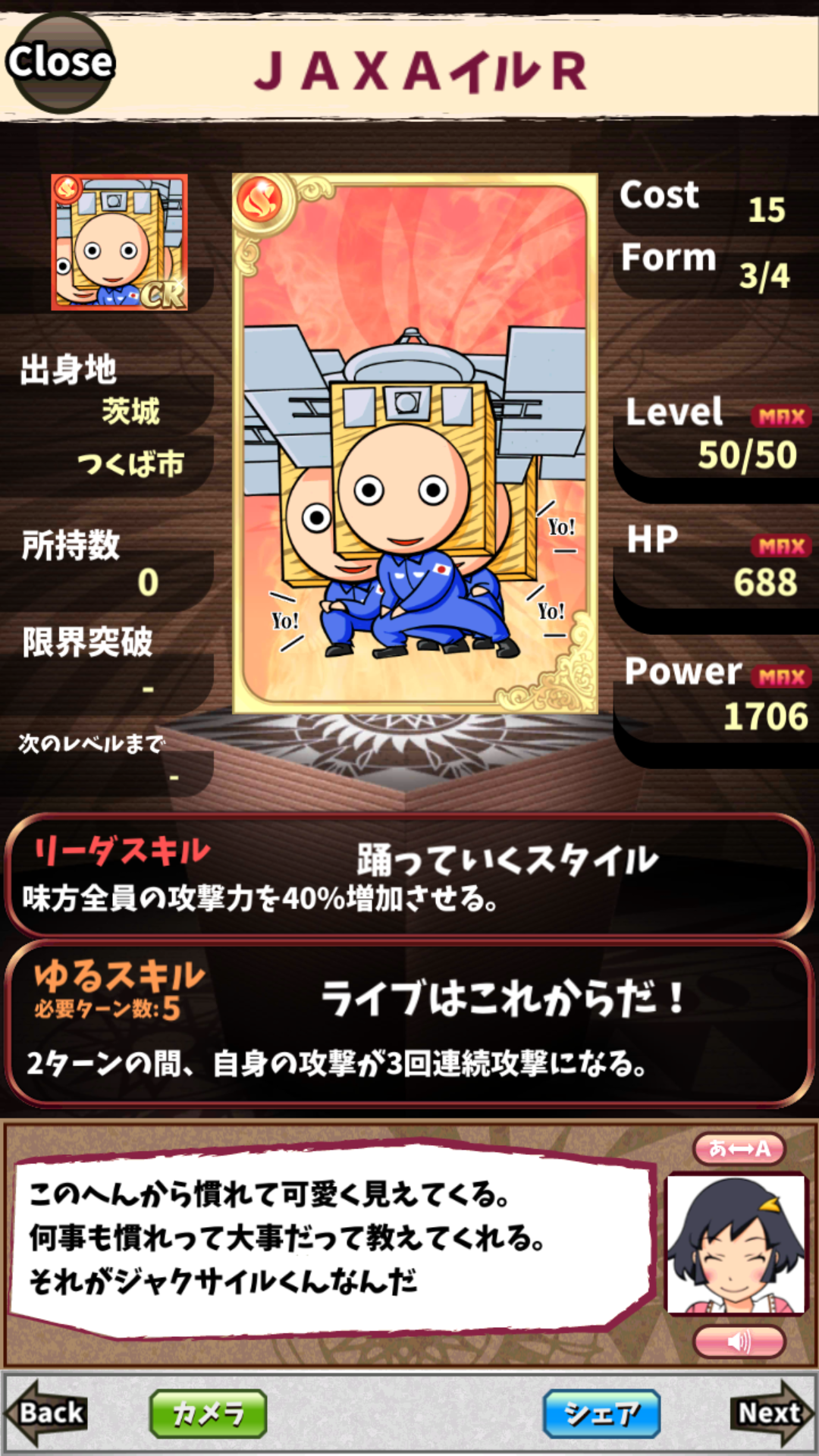 JAXAイルR JAXAイルR