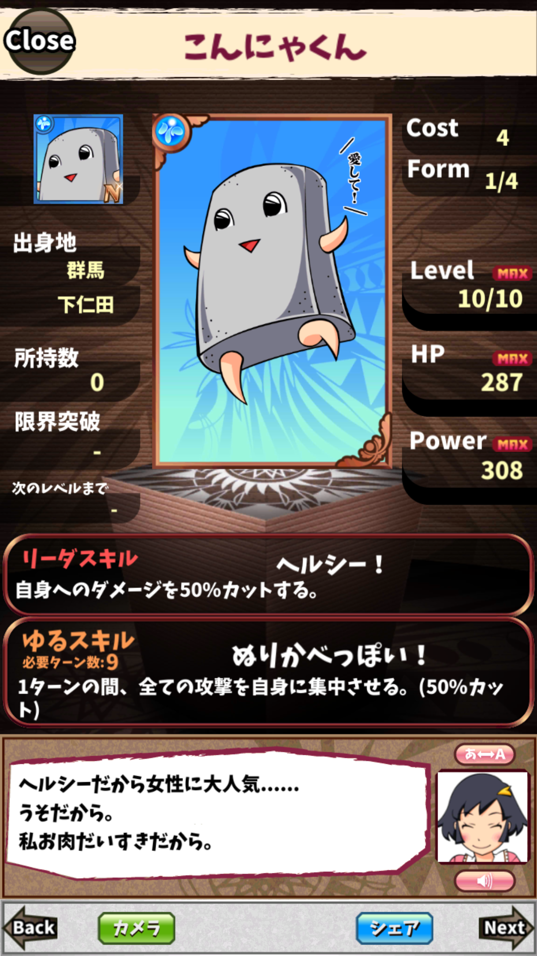 こんにゃくん こんにゃくん