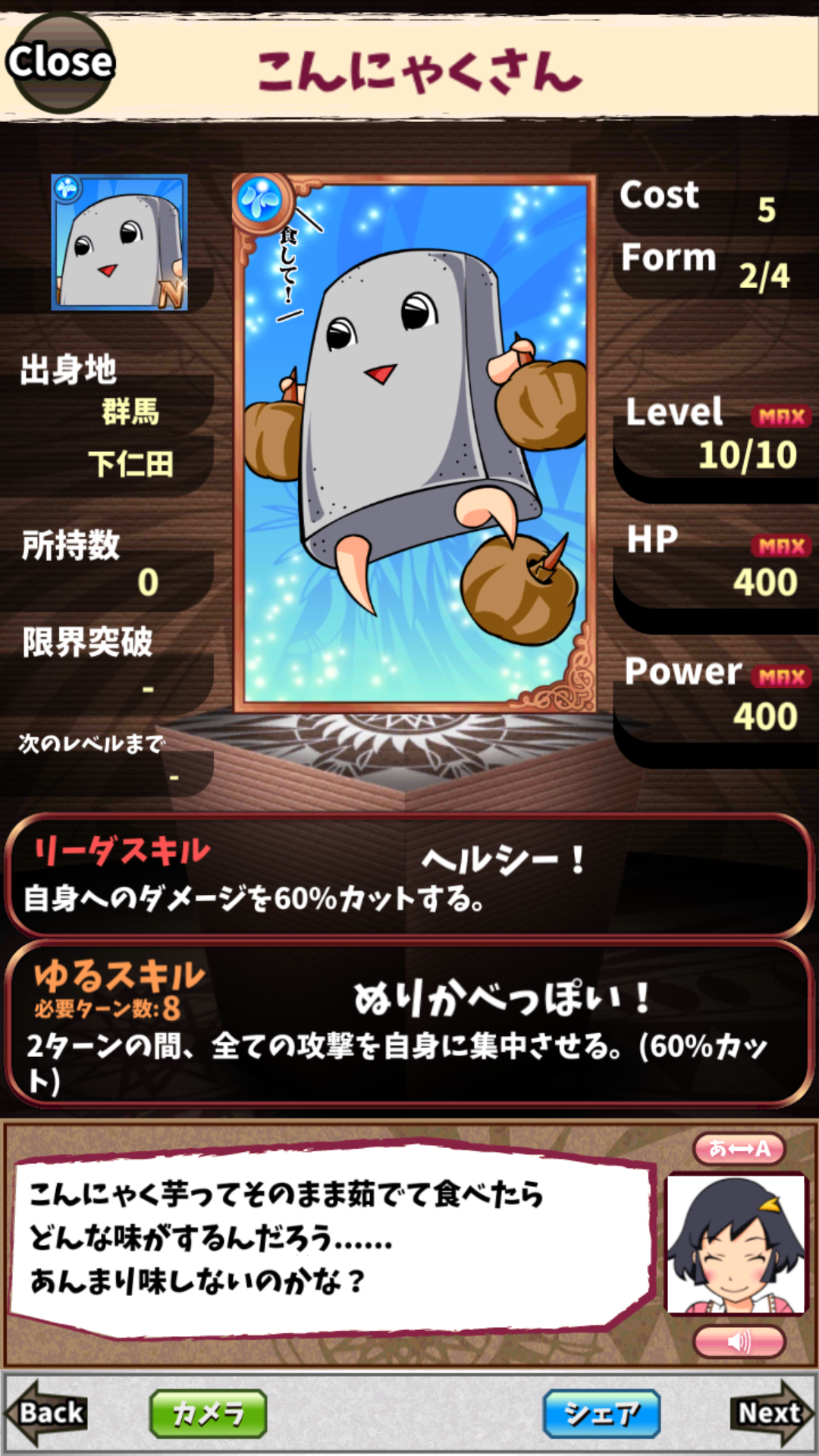 こんにゃくさん こんにゃくさん
