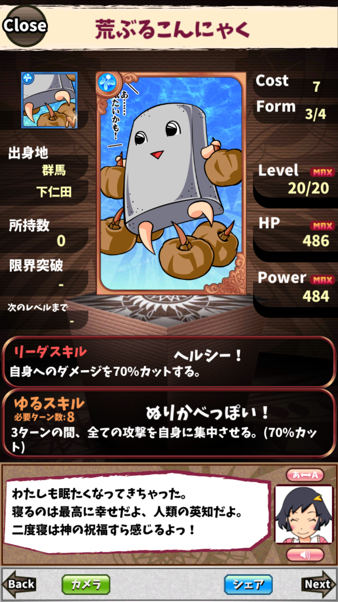 荒ぶるこんにゃく 荒ぶるこんにゃく