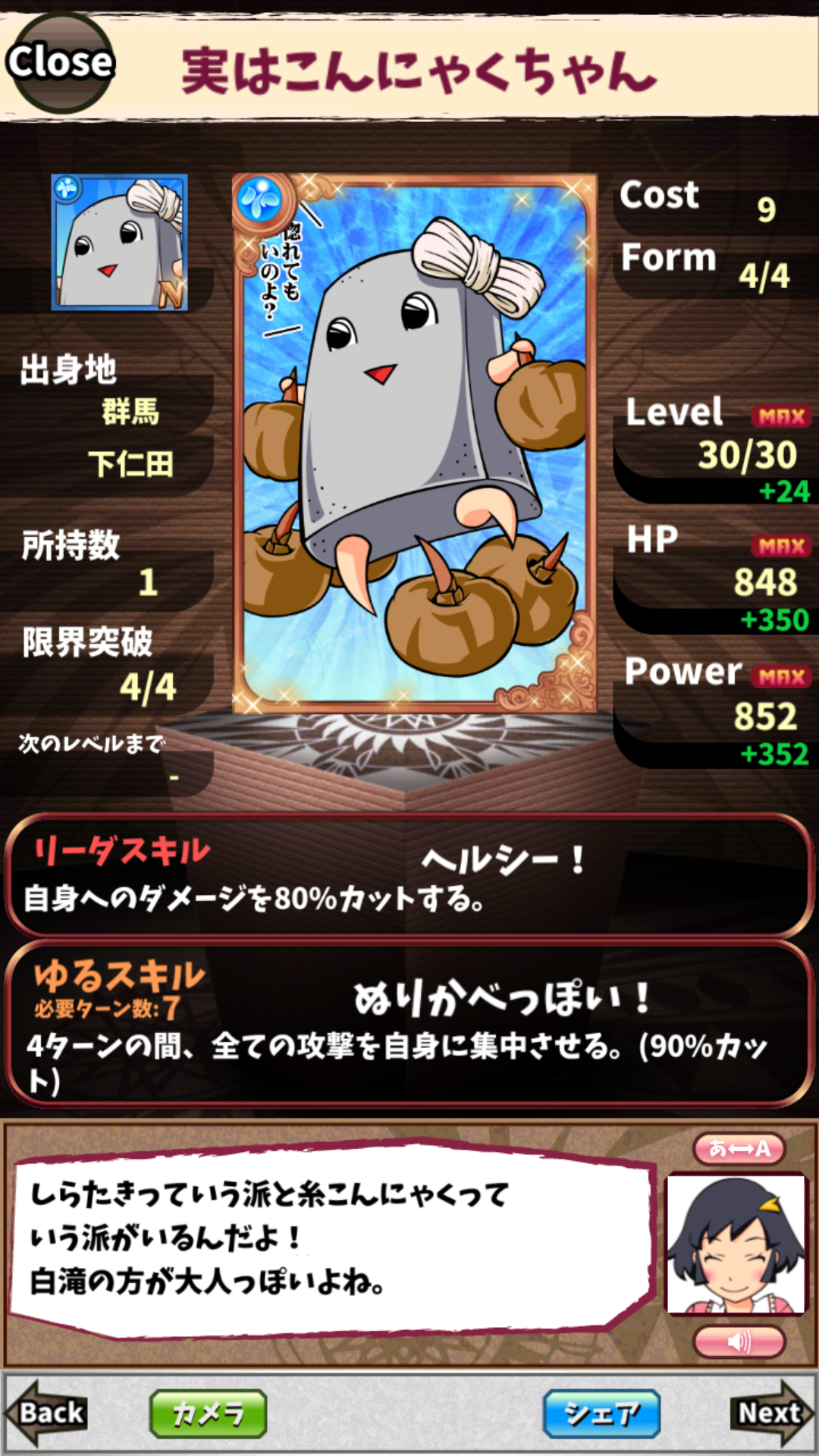 実はこんにゃくちゃん 実はこんにゃくちゃん