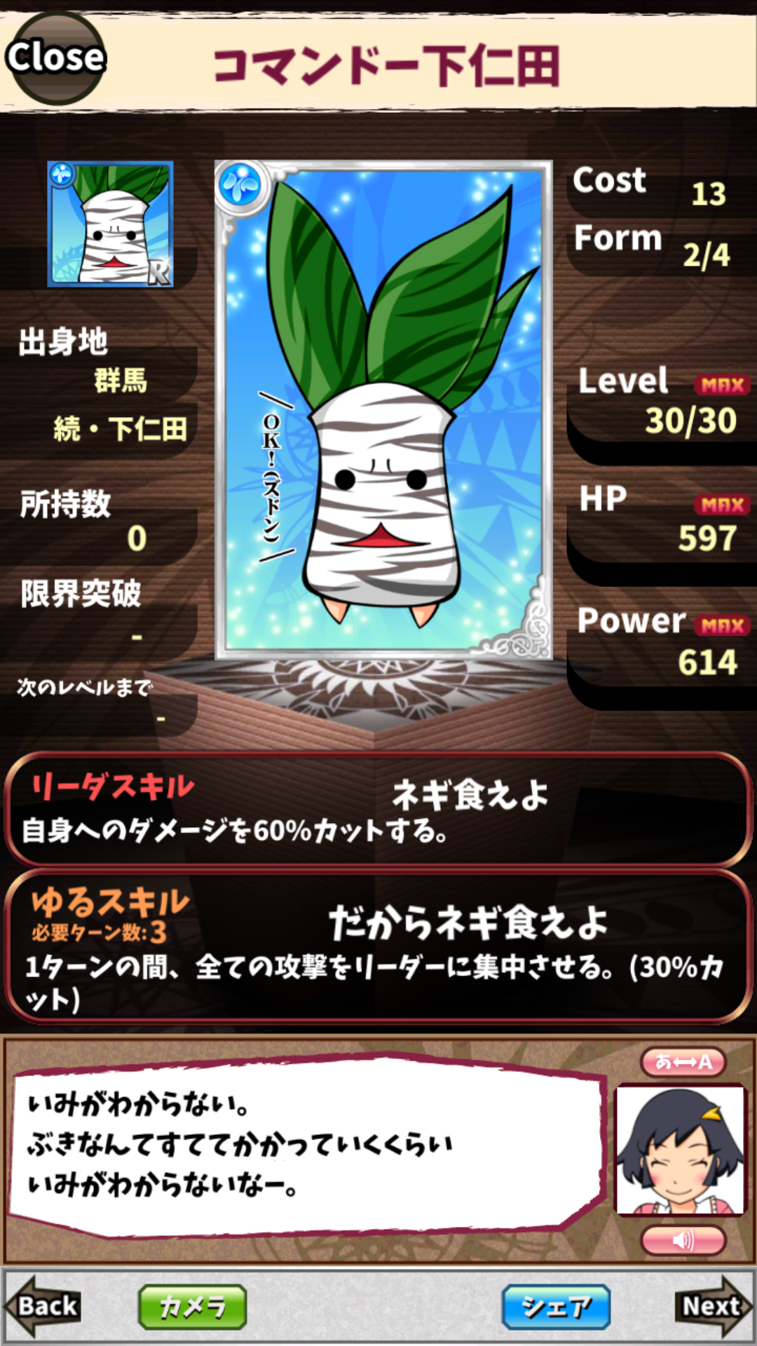 コマンドー下仁田 コマンドー下仁田