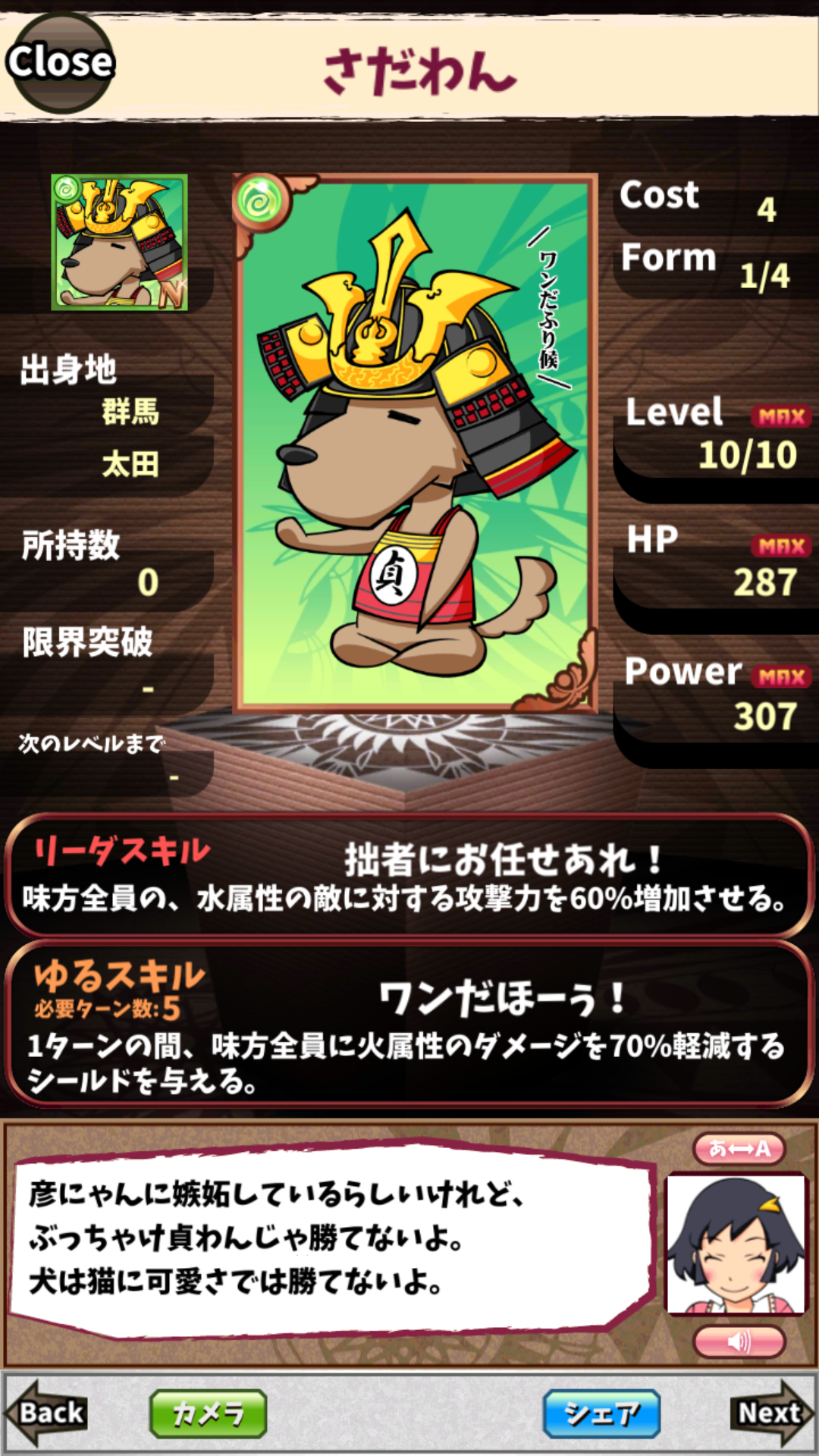 さだわん さだわん